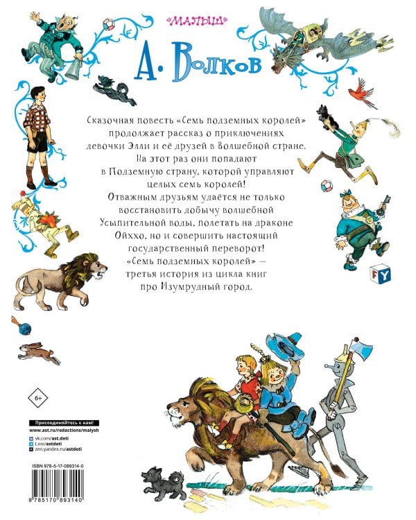 Семь подземных королей