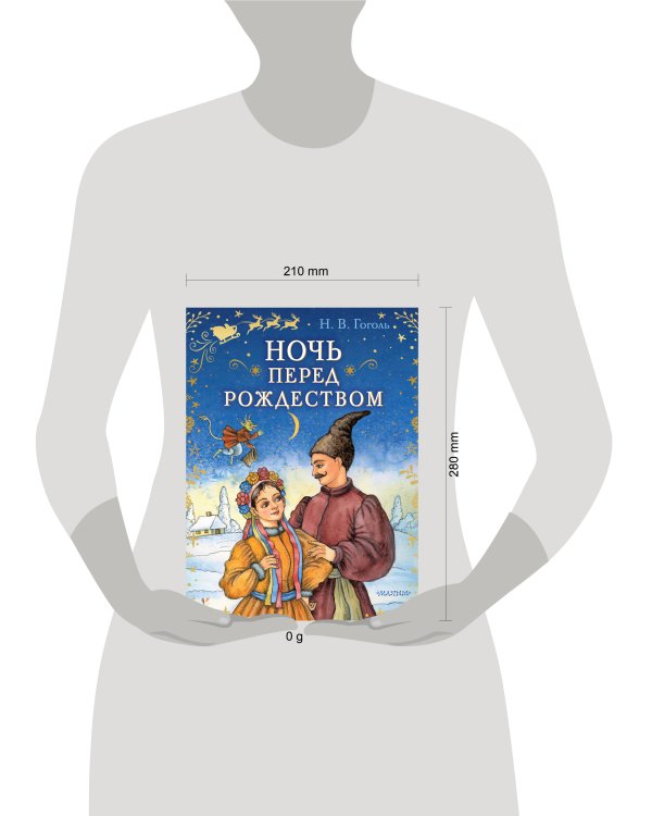 Ночь перед Рождеством