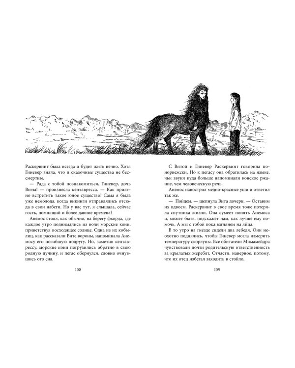 Повелитель драконов. Кн.2. Перо грифона