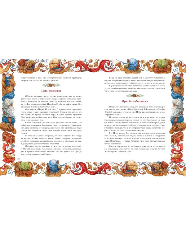 Рождество. Полная и достоверная история (с ил.)