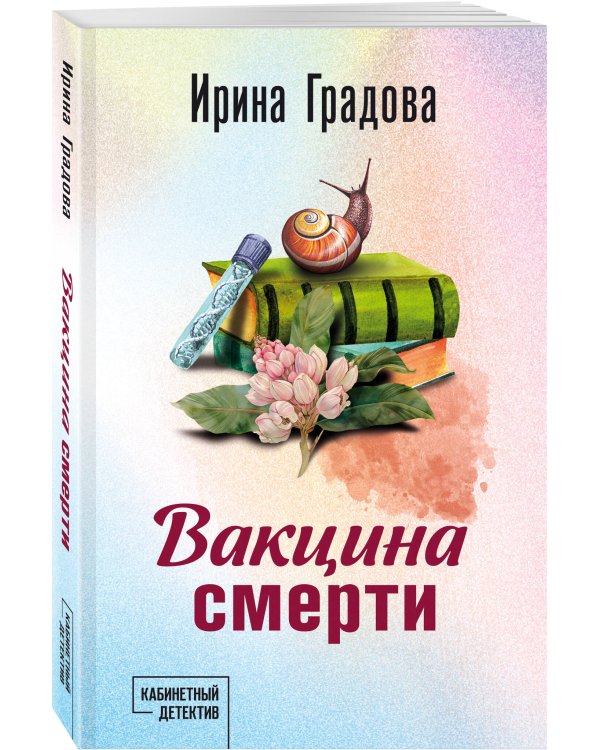 Вакцина смерти