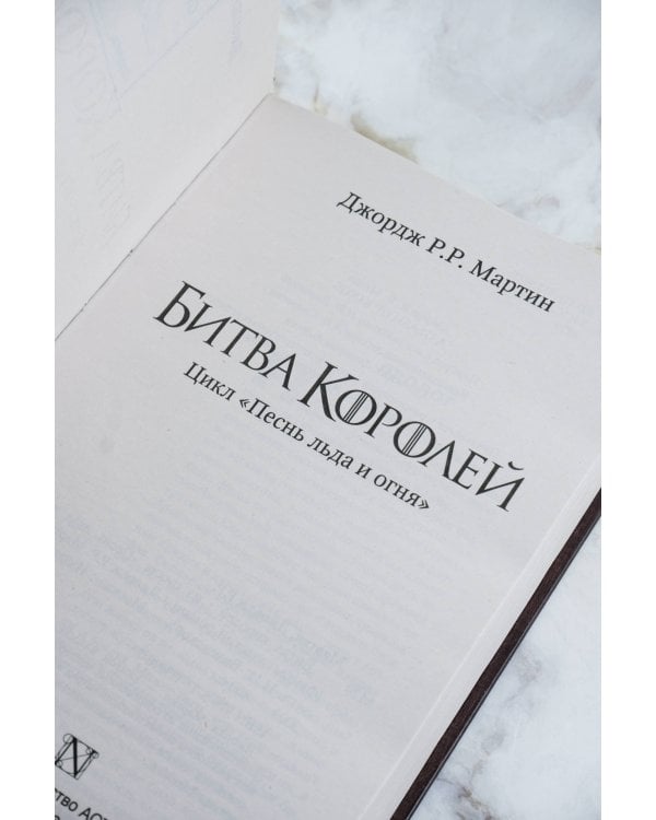 Битва королей