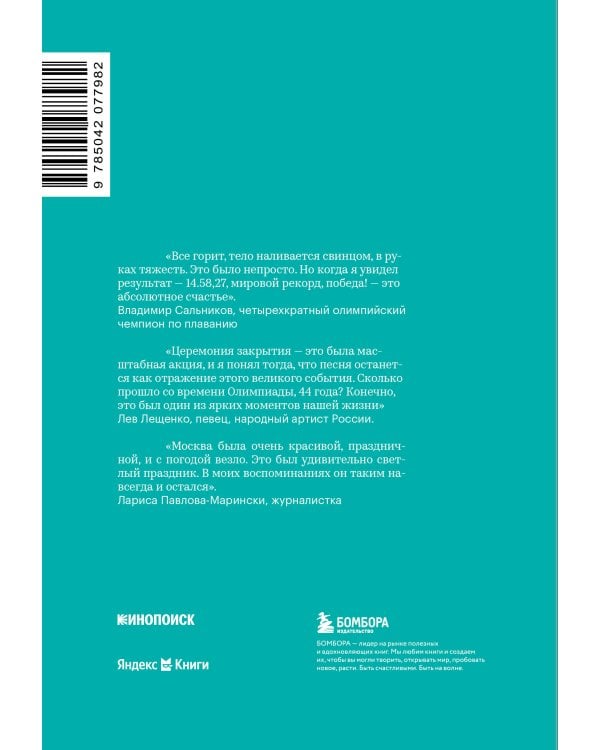 Свидетели игр