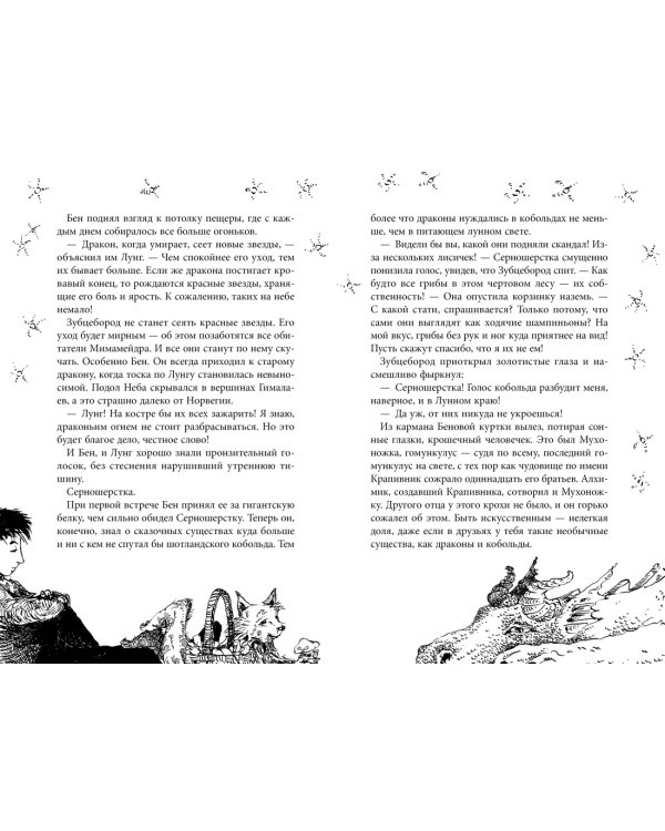 Повелитель драконов. Кн.2. Перо грифона