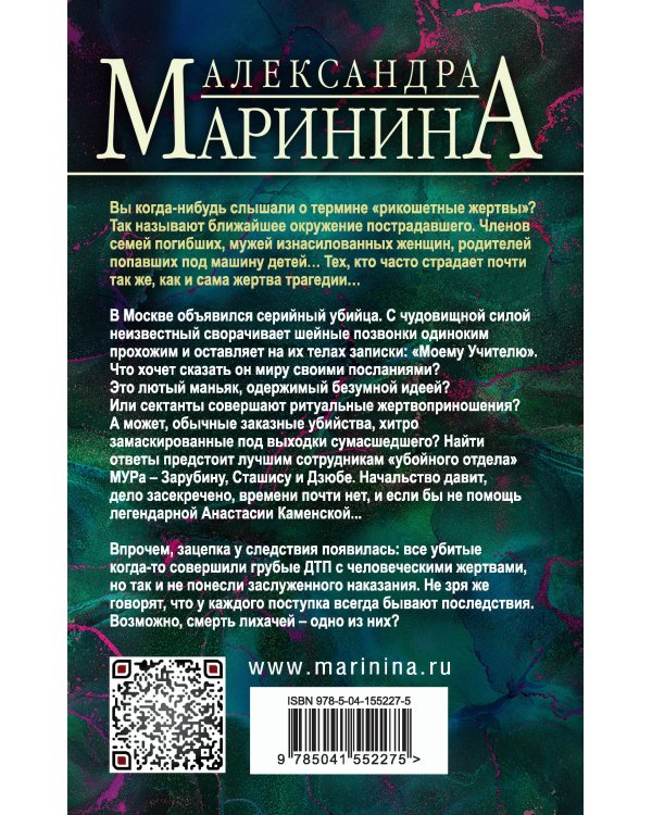 Отдаленные последствия. Том 2