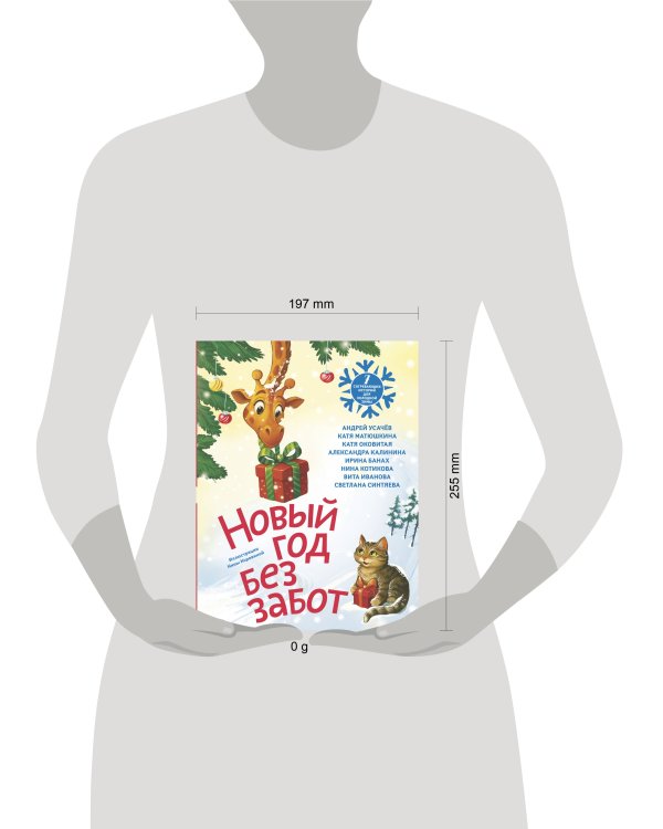 Новый год без забот. 7 согревающих историй для холодной зимы