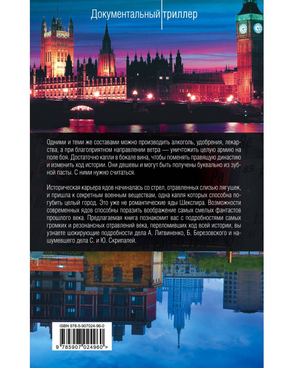 Краткая история ядов и отравлений