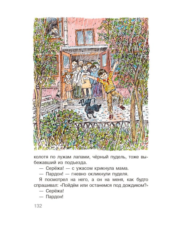 Ошибки Серёжи Царапкина. Повесть и рассказы