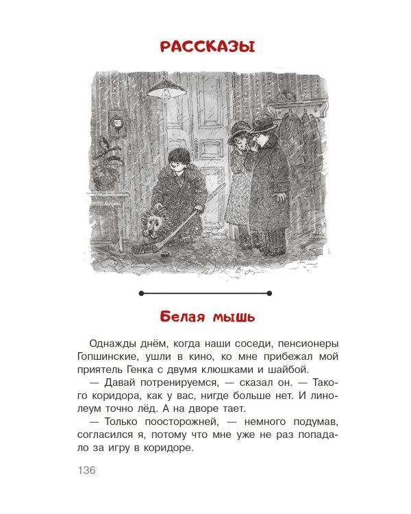 Ошибки Серёжи Царапкина. Повесть и рассказы