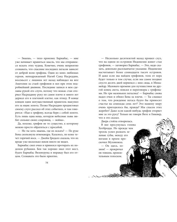 Повелитель драконов. Кн.2. Перо грифона