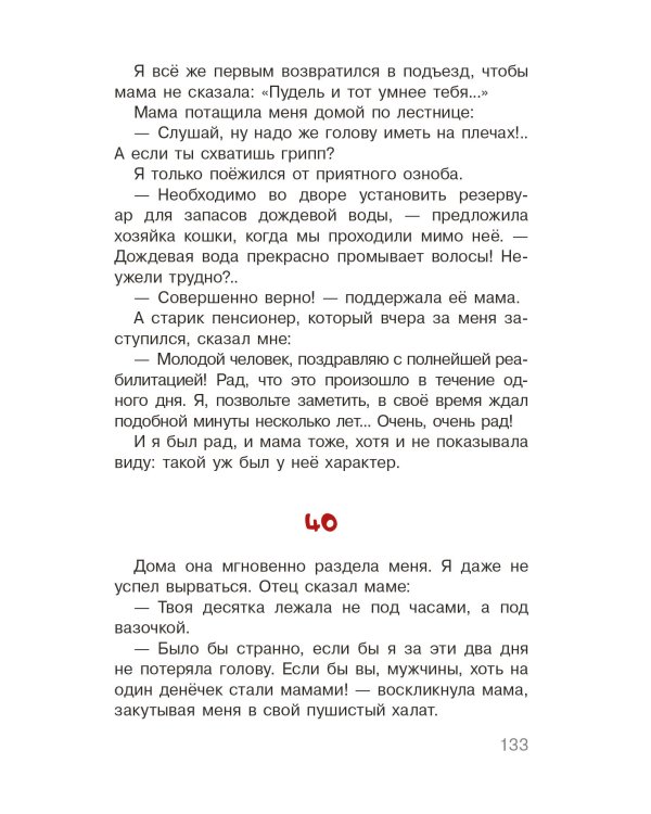 Ошибки Серёжи Царапкина. Повесть и рассказы