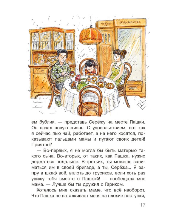 Ошибки Серёжи Царапкина. Повесть и рассказы