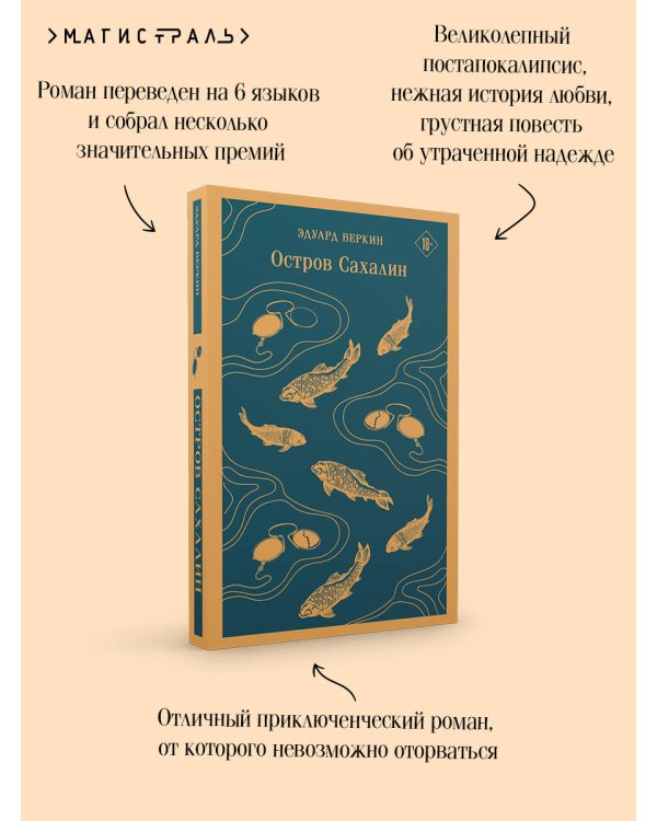 Остров Сахалин