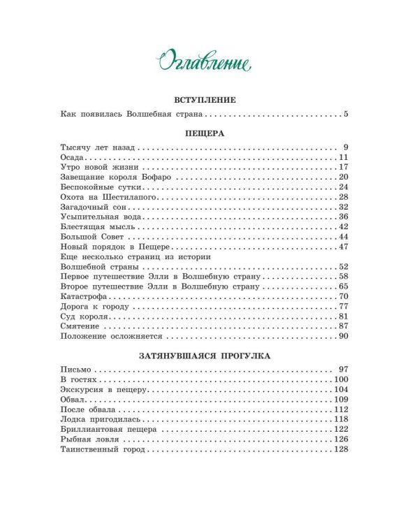 Семь подземных королей