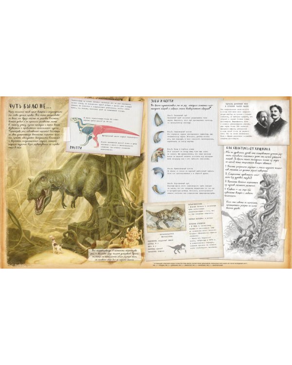 Динозавроведение. Поиски затерянного мира.