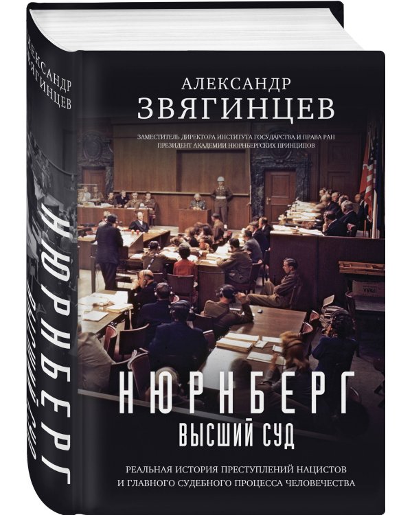 Нюрнберг. Высший суд