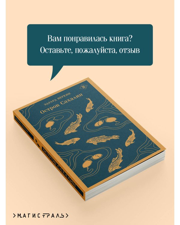 Остров Сахалин