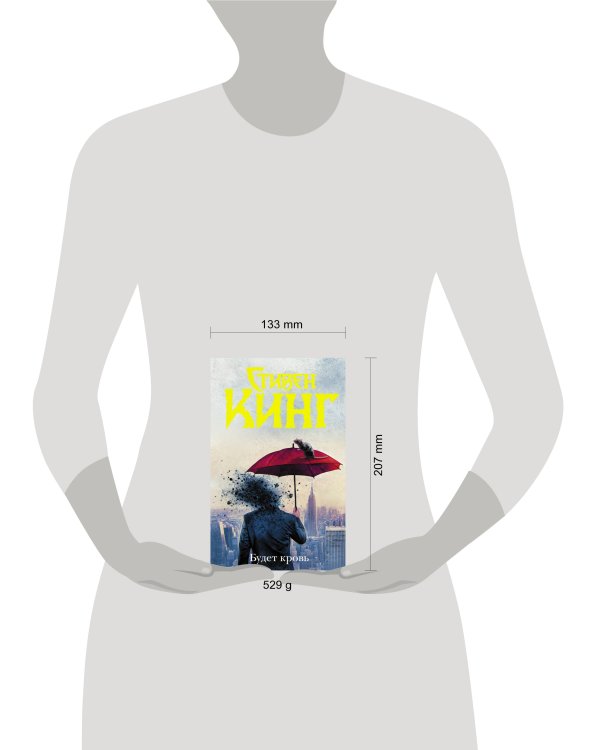 Будет кровь