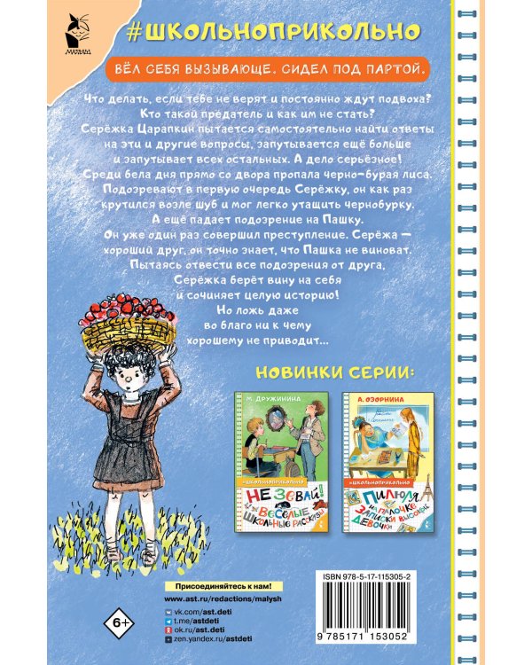 Ошибки Серёжи Царапкина. Повесть и рассказы