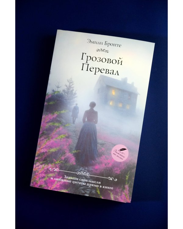 Грозовой перевал