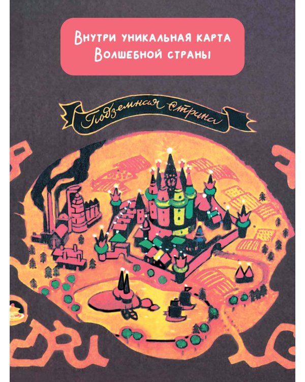 Семь подземных королей