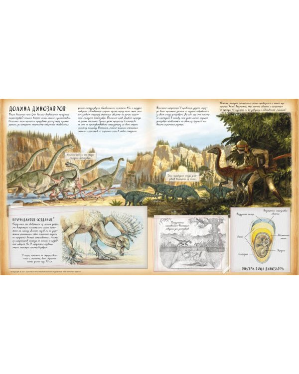 Динозавроведение. Поиски затерянного мира.