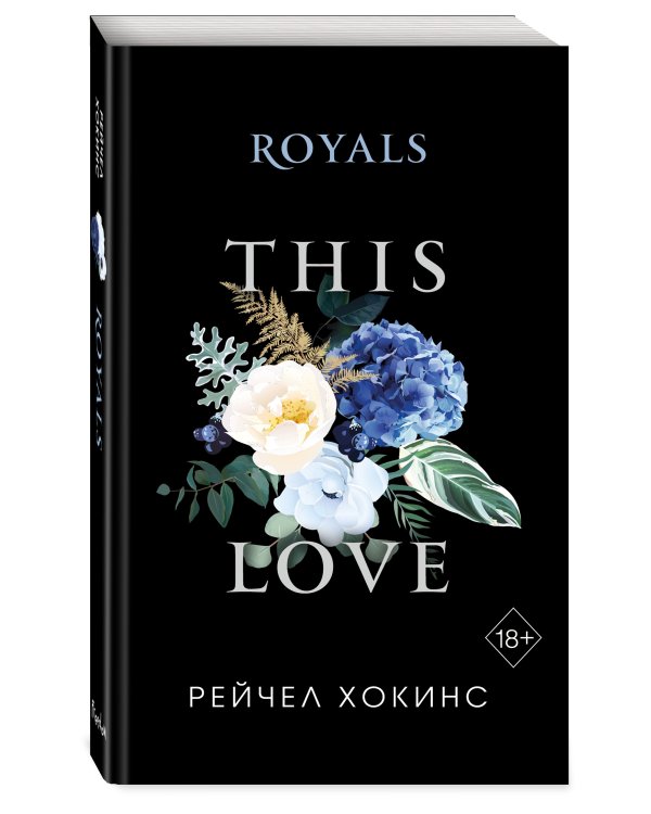 Royals (обложка)