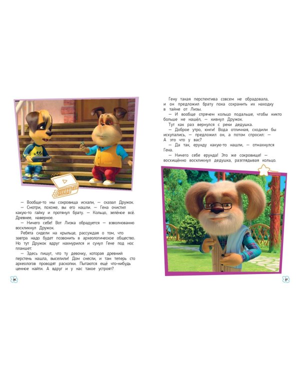 Барбоскины. Лето на даче