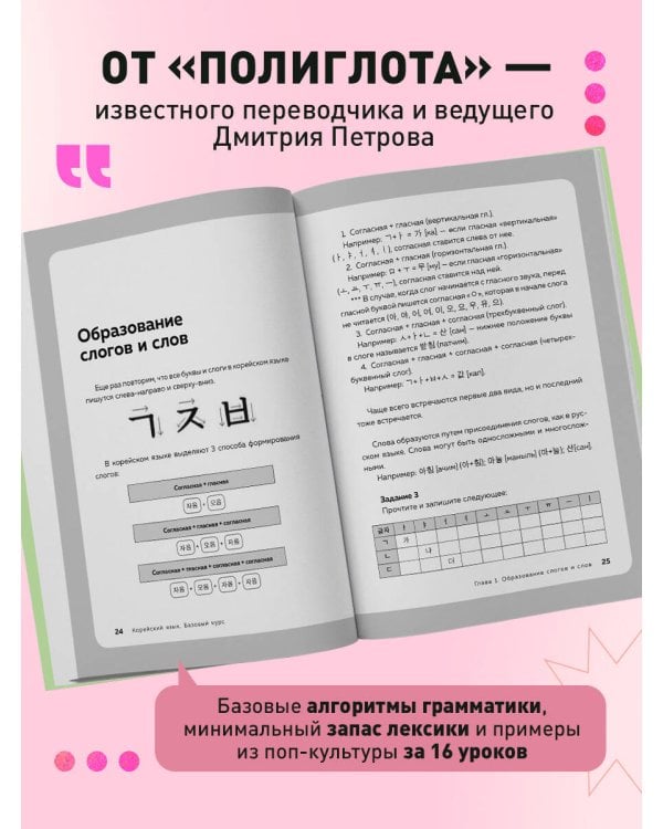 Корейский язык, 16 уроков. Базовый курс
