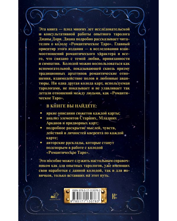Таро. Расклады, трактовка и анализ