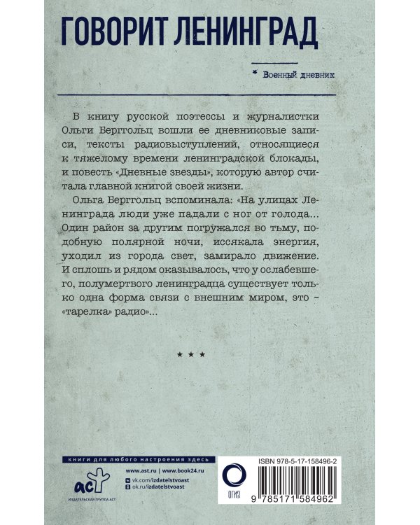 Говорит Ленинград