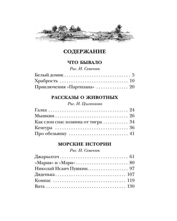 Рассказы для детей