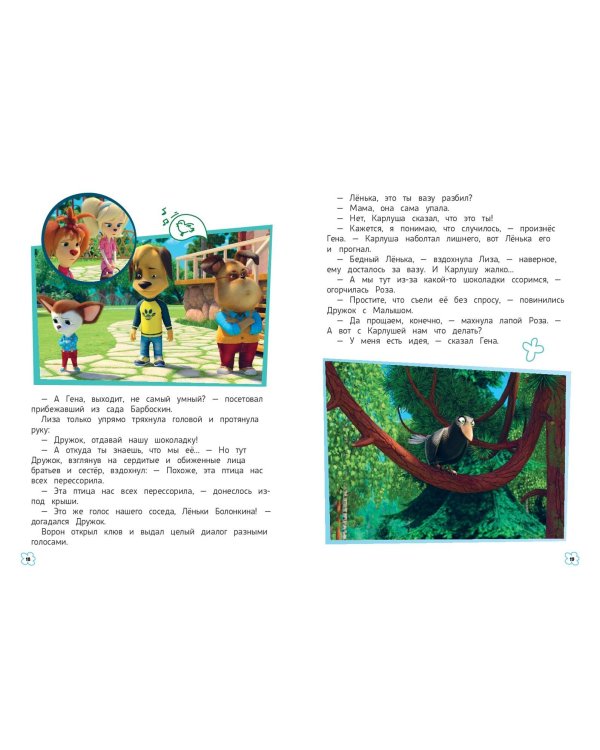 Барбоскины. Лето на даче