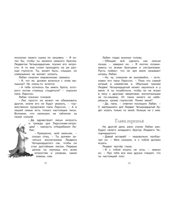 Людвиг Четырнадцатый и Тутта Карлссон