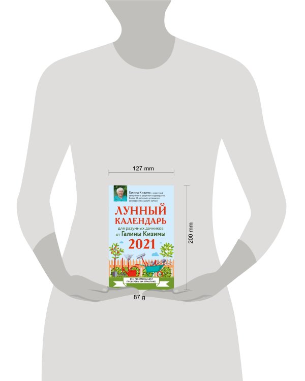 Лунный календарь для разумных дачников 2021