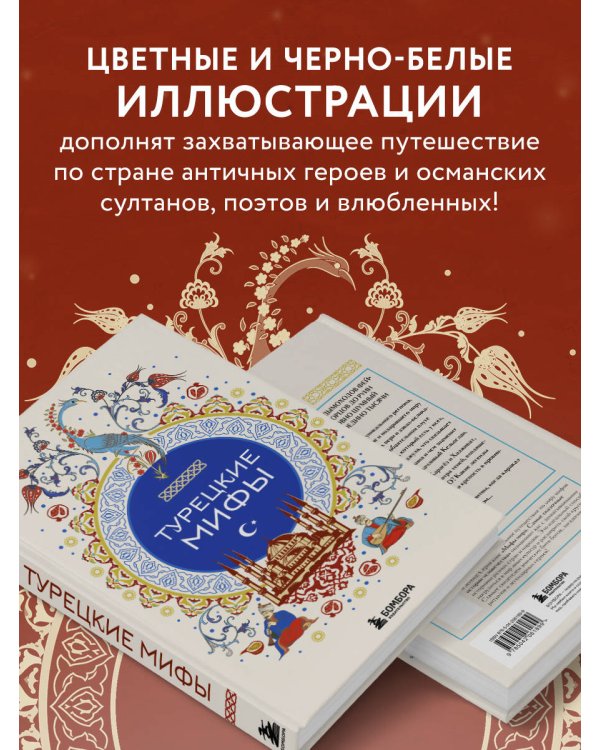 Турецкие мифы