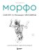МОРФО. Скелет и мышцы человека. Анатомия для художников