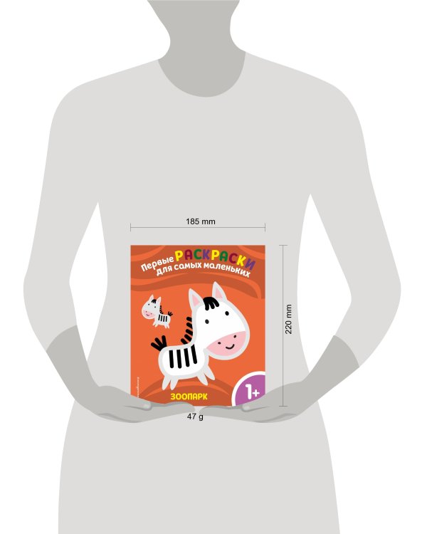 Зоопарк. Для детей от 1 года