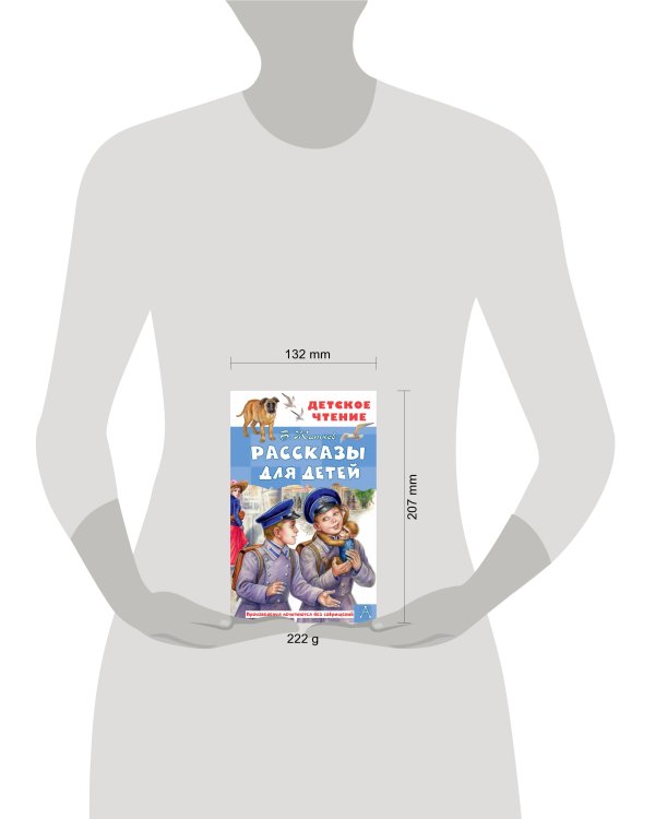 Рассказы для детей