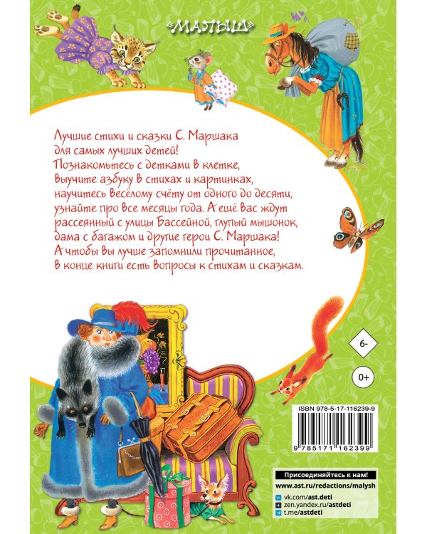 Сказки и стихи для малышей