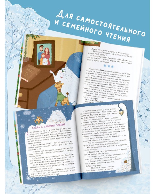 Снежинка для жирафа