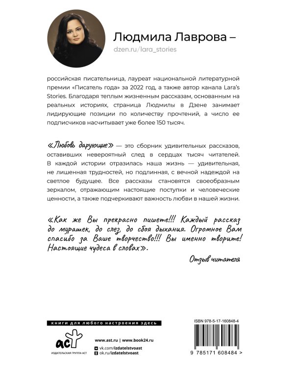 Любовь дарующие. Рассказы о любви, надежде и мурчащих котах