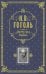 Мертвые души. Избранное. (серая)