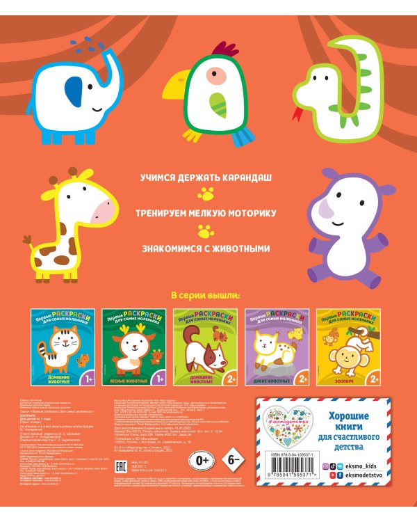 Зоопарк. Для детей от 1 года