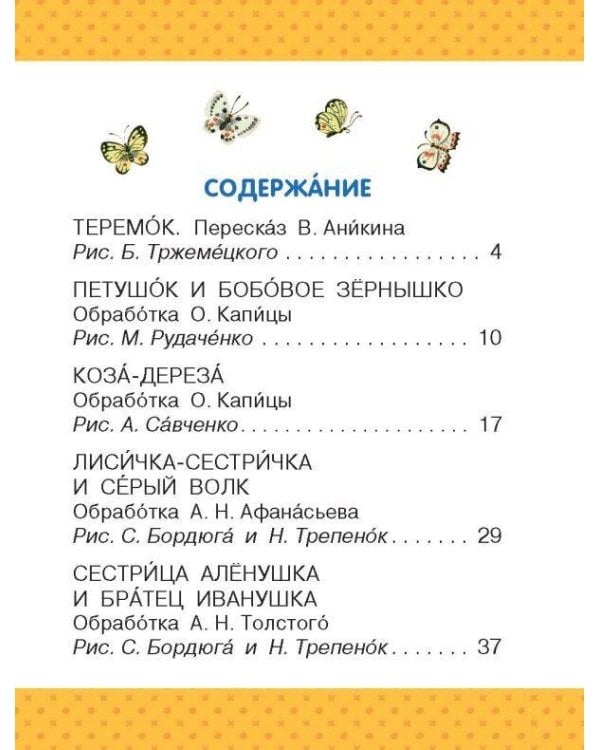 Теремок. Сказки