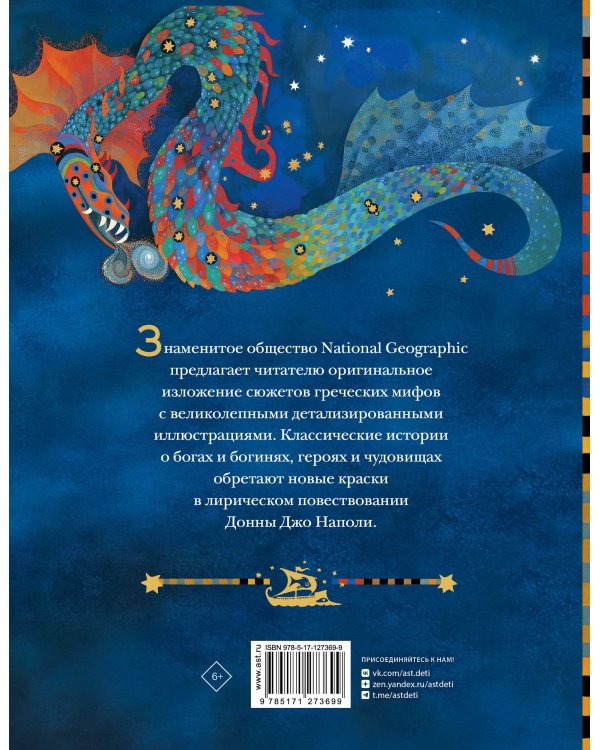 Мифы Древней Греции. Истории о богах, героях и чудовищах