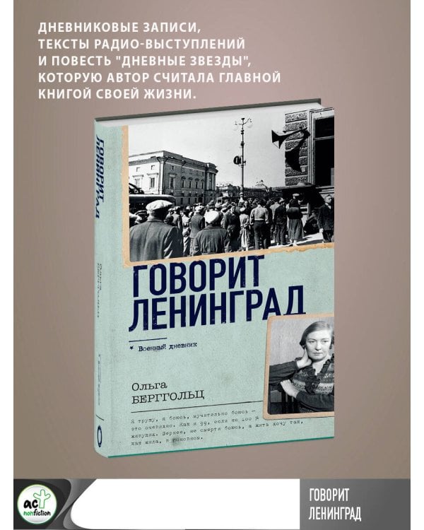 Говорит Ленинград