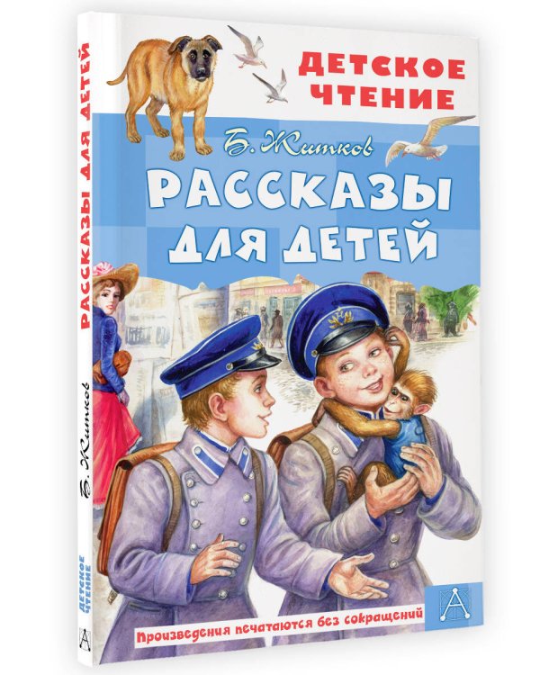 Рассказы для детей