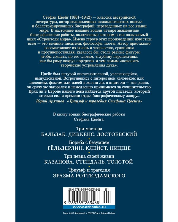 Поэты, писатели, безумцы. Литературные биографии
