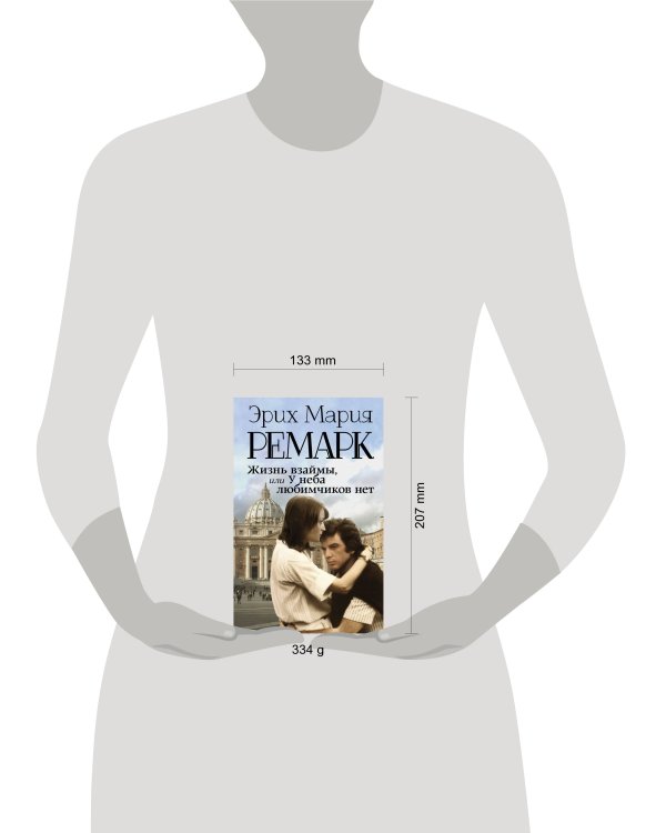 Жизнь взаймы, или У неба любимчиков нет